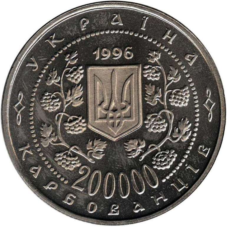 12 Монета Украина 1996 год 200000 карбованцев Михаил Грушевский  Нейзильбер  PROOF