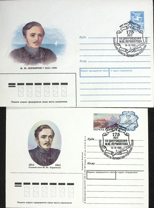 1989-год  Худож. конверт с открыткой СССР М.Ю. Лермонтов, 175 лет   , Печать ПД Марка