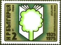 (1975-009) Марка Болгария "Дерево"    50 лет Высшего лесотехнического института III Θ