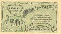 (50 руб. Cерiя 2, лит. Б) Банкнота Россия 1919 год 50 рублей ""   UNC