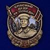 Копия: Знак Россия "Спасибо деду за Победу! Сталин"  в коробке
