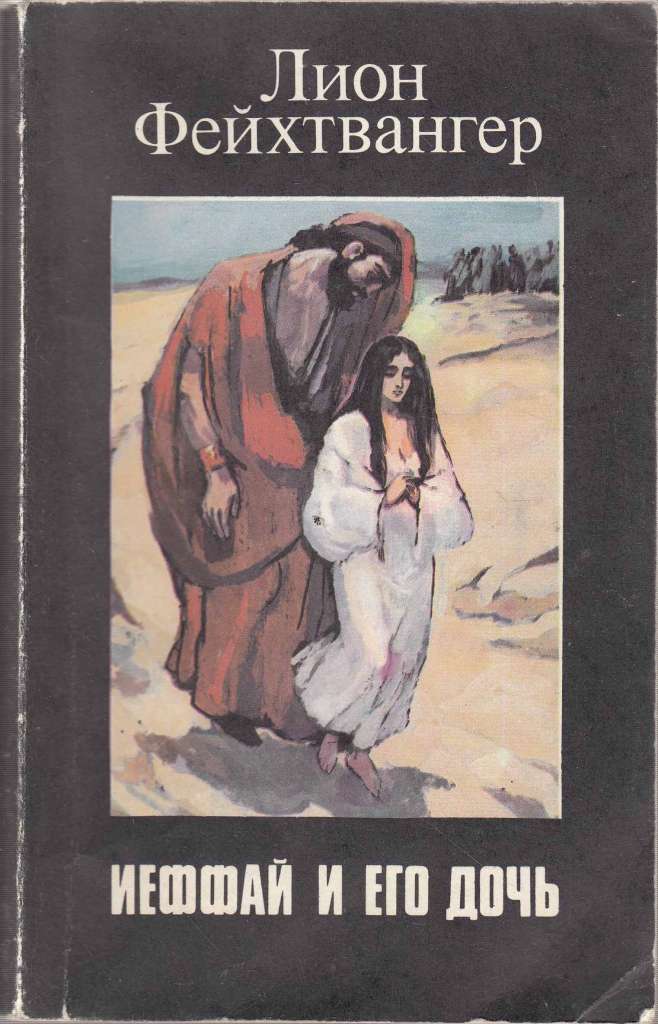 Книга Лже-Нерон. 1957 Л. Фейхтвангер Краснодар Твёрдая обл. 378 с. Без илл.