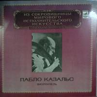 Набор виниловых пластинок (2 шт) П. Казальс И. Бах Сюиты для виолончели соло № 1,2,3,4 Мелодия 300 м