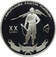 (№2012) Монета Абхазия 2012 год 10 Apsars (20 лет освобождения города Гагра)