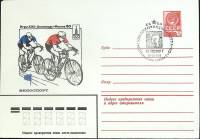 1980-год  Конверт маркиров + сг СССР Олимпиада -80. Велоспорт   , Печать ПД Марка