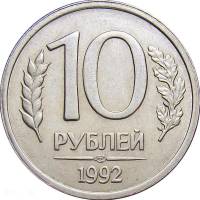 1992лмд, немагнитная Монета Россия 1992 год 10 рублей 1992 год Медь-Никель  XF