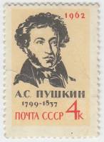 1962-002 Марка СССР Портрет   А.С. Пушкин 125 лет со дня смерти II O