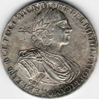 (КОПИЯ) Монета Россия 1724 год 1 рубль "Петр I"  Сталь  VF