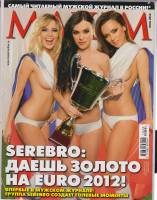 Журнал Maxim 2012 № 7, июнь Москва Мягкая обл. 210 с. С цв илл