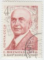 1971-031 Марка СССР Эрнест Бирзниек-Упит   100 лет рождения III Θ