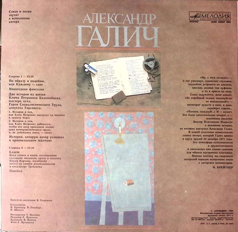 Пластинка виниловая А. Галич Пластинка 1. Запись 1971 г. 22 декабря Москва Мелодия 300 мм. Excellent