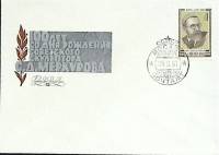 1981-год Худож. конв. первого дня, сг+ марка СССР С.Д. Меркуров   , Печать ПД Марка