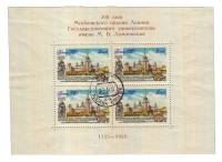 1955-041  Блок СССР Новое здание МГУ   МГУ им. М.В. Ломоносова. 200 лет III Θ