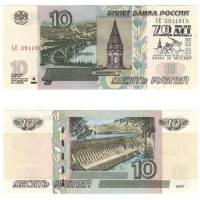 (1997) Банкнота Россия 2004 год 10 рублей  Надп  UNC