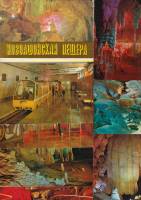 Набор открыток "Новоафонская пещера", 15 шт., 1983 г.