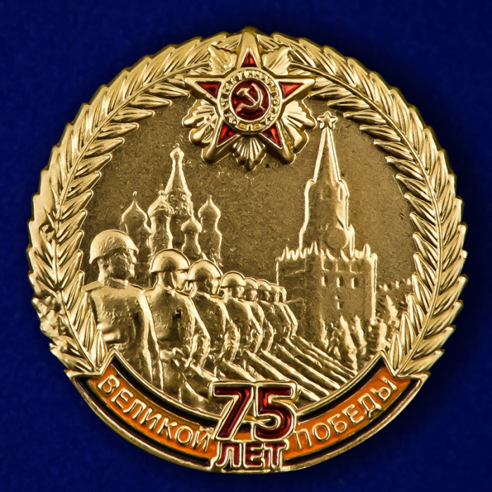 Значок участника парада в честь 75-летия Победы №330(з)