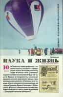 Журнал Наука и жизнь 2000 № 10 Москва Мягкая обл. 160 с. С ч/б илл