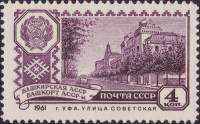 1961-105 Марка СССР Башкирская АССР   Столицы автономных советских республик (II) III Θ