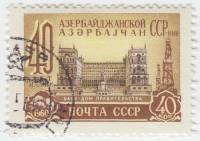 1960-027 Марка СССР Баку. Дом правительства   40 летие Азербайджанской ССР II Θ