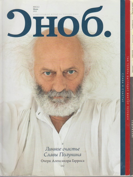 Журнал Сноб 2010 № 6, июнь Хакасия Мягкая обл. 220 с. С цв илл