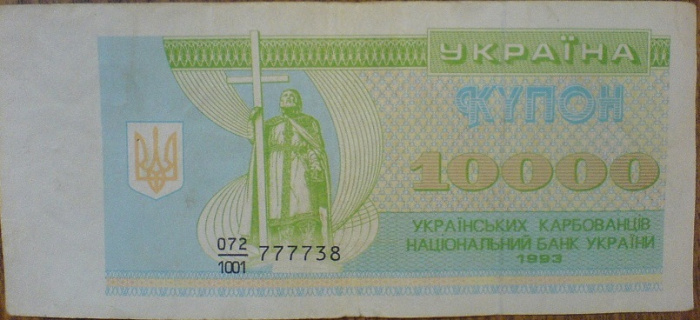 (1993) Банкнота (Купон) Украина 1993 год 10 000 карбованцев &quot;Владимир Великий&quot;   VF