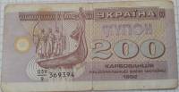 (1992) Банкнота (Купон) Украина 1992 год 200 карбованцев "Основатели Киева"   F