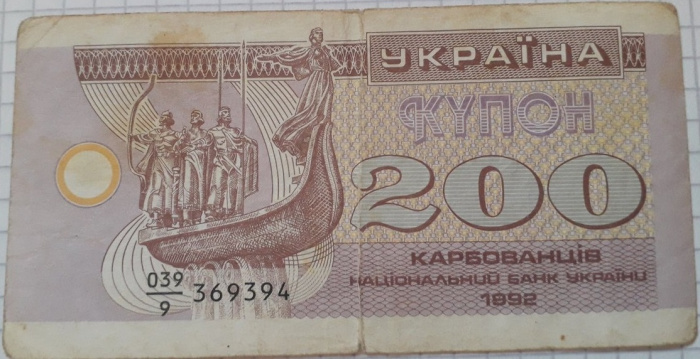 (1992) Банкнота (Купон) Украина 1992 год 200 карбованцев &quot;Основатели Киева&quot;   F