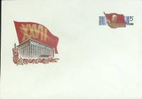 1986-год  Конверт с ориг. маркой СССР XXVII съезд КПСС    ,  Марка