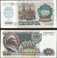 серия    АА-ЯЯ Банкнота СССР 1992 год 1 000 рублей В.И. Ленин  ВЗ накл. влево XF