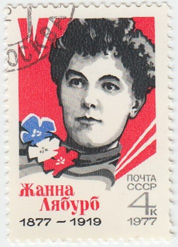 1977-010 Марка СССР Ж. Лябурб  100 лет со дня рождения II Θ