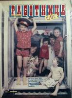 Журнал Работница 1987 №08 август Москва Мягкая обл. 38 с. С цв илл