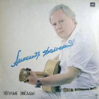 Пластинка виниловая А.Дольский Теплые звезды Мелодия 300 мм. Excellent