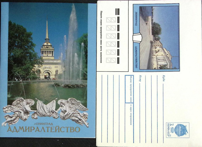 (1991-год) Худож. конверт с открыткой СССР &quot;Ленинград. Адмиралтейство&quot;      Марка
