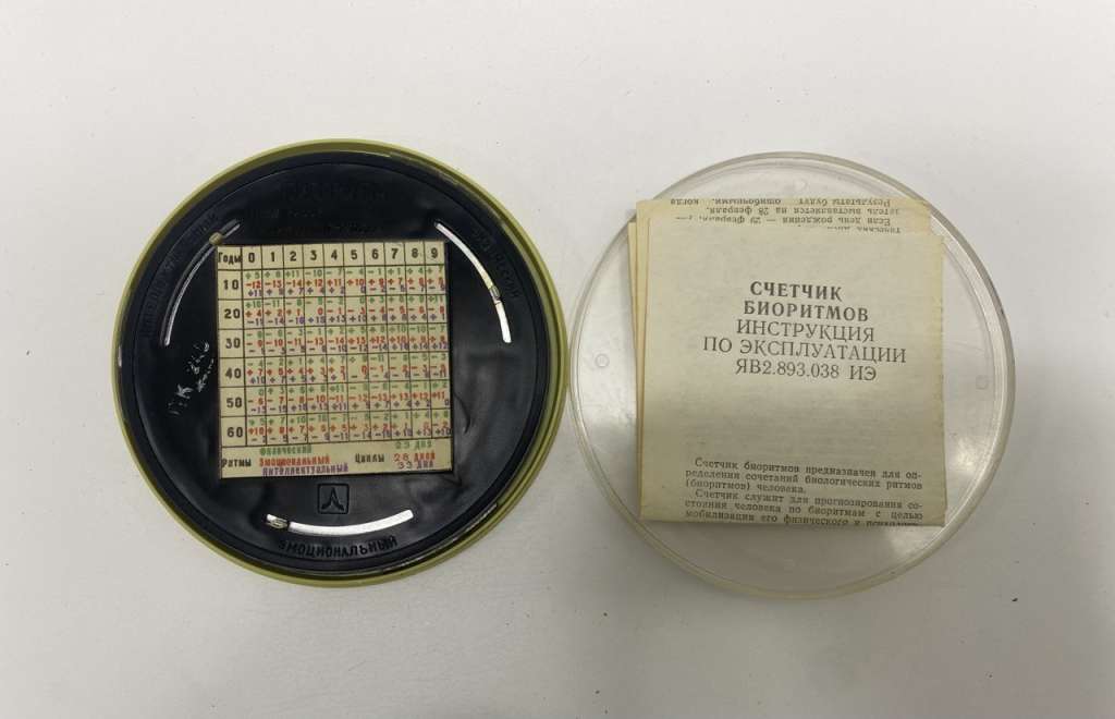 Счетчик биоритмов СССР