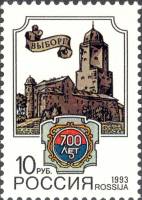 1993-012 Марка Россия Замок  Выборгский Замок 700 лет III O