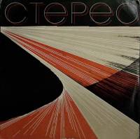 Пластинка виниловая , Концерты Стерео 300 мм. (Сост. на фото)