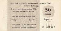 () Банкнота Россия 1974 год 50  ""   UNC