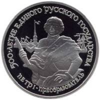 (007лмд) Монета СССР 1990 год 25 рублей "Пётр I"  Палладий (Pd)  PROOF