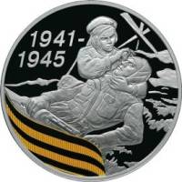 (200 спмд) Монета Россия 2010 год 3 рубля "65 лет Победы. Санитарка, раненый"  Серебро Ag 925  PROOF