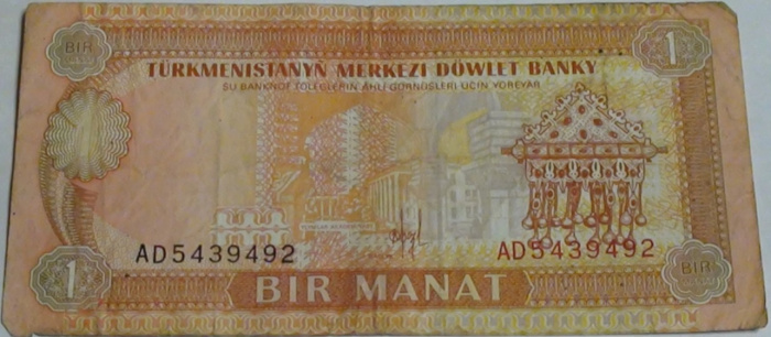 (1993) Банкнота Туркмения 1993 год 1 манат &quot;Мавзолей Иль-Арслана&quot;   VF