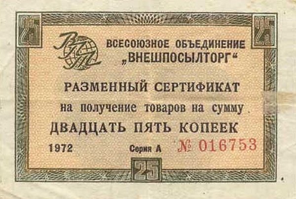() Банкнота Россия 1972 год 25  &quot;&quot;   UNC