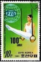 (1981-052) Марка Северная Корея "Упражнения на кольцах"   100 лет международной федерации гимнастики