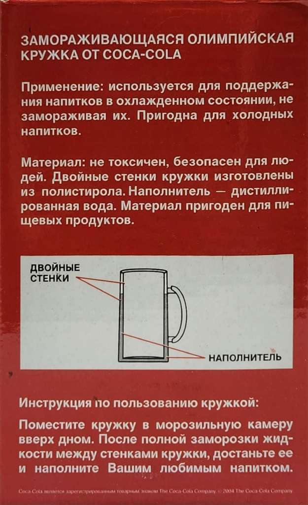 Кружка олимпийская замораживающаяся от Coca-Cola
