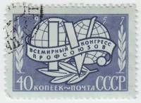 1957-093 Марка СССР Эмблема (Перф греб 12:12½)   IV Всемирный конгресс профсоюзов Лейпциг I Θ