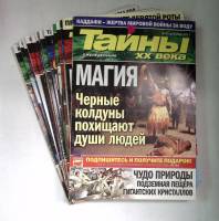 Набор журналов Тайны XX века 19 номеров 2011 № 1-6,8-11,13,15,16,18,19,42,43,49,50,51 СПб Мягкая обл