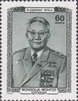 (1980-041) Марка Монголия "Ю. Цэдэнбал"    Монгольские политические деятели III Θ
