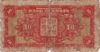(№1918P-S2977) Банкнота Китай 1918 год "10 Coppers"