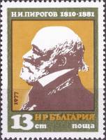(1977-087) Марка Болгария "Н. Пирогов"   Н. Пирогов. 100 лет III O