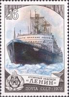 (1978-121) Марка СССР "Ленин"   Отечественный ледокольный флот III Θ
