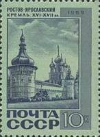 1968-125 Марка СССР Ростов Ярославский  Памятники архитектуры III O